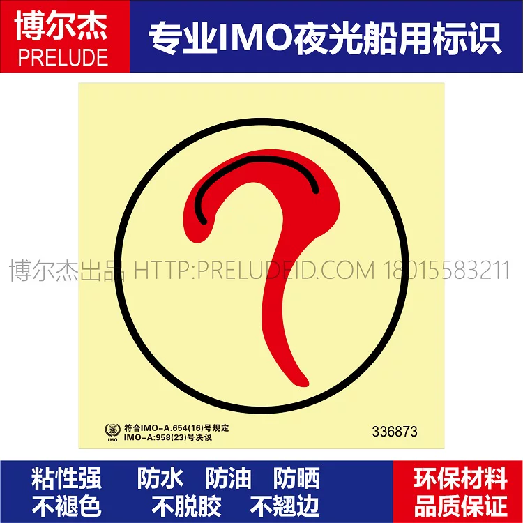 336873-由感烟探测器 保护处所-船用自发光夜光标识贴-SETON赛盾