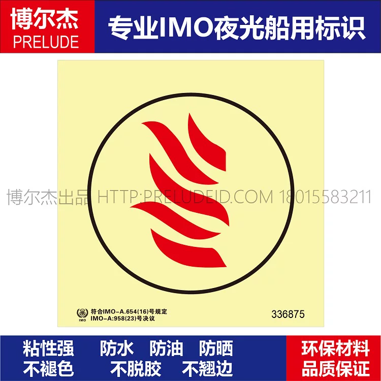 336875由火焰探测器监控的处所或处所群-船用自发光贴标识ISO7010