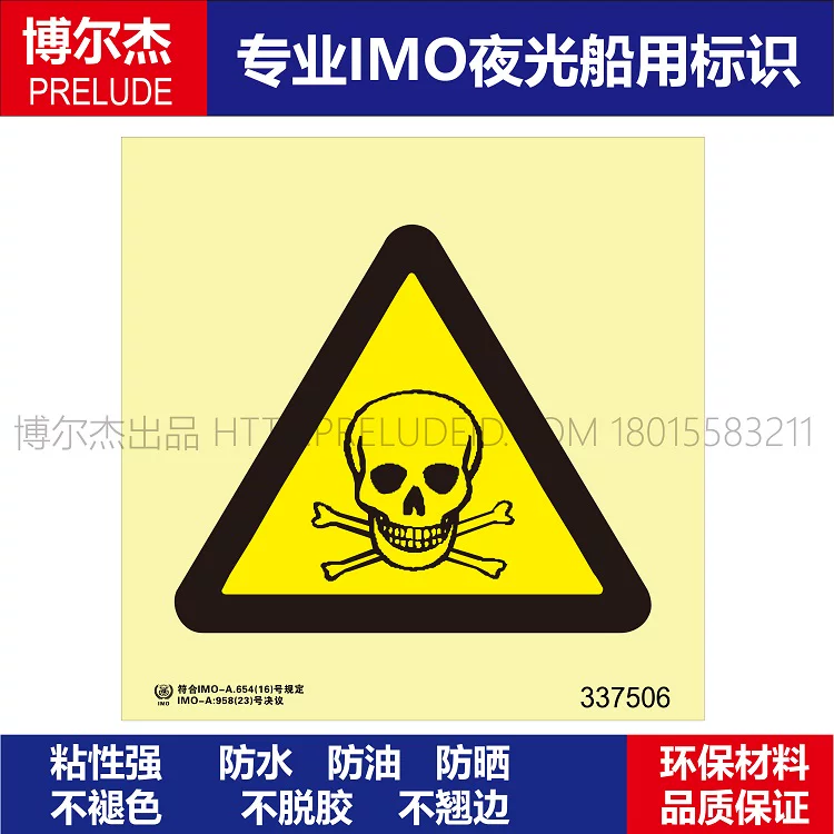 337506-有毒-IMO船用自发光标识贴 ISO7010/GB16557-2023