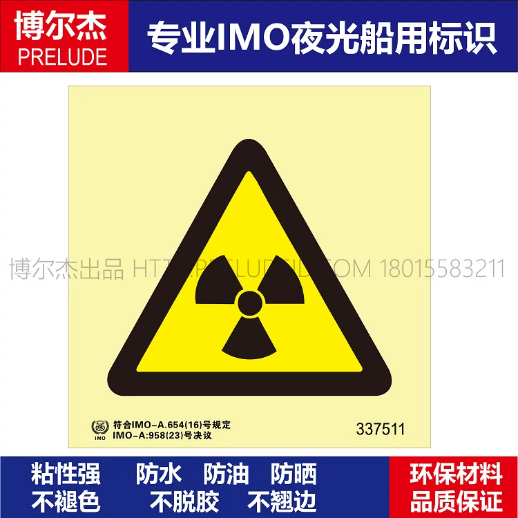 337511-放射物质-船用自发光标识贴 ISO7010/GB16557-2023