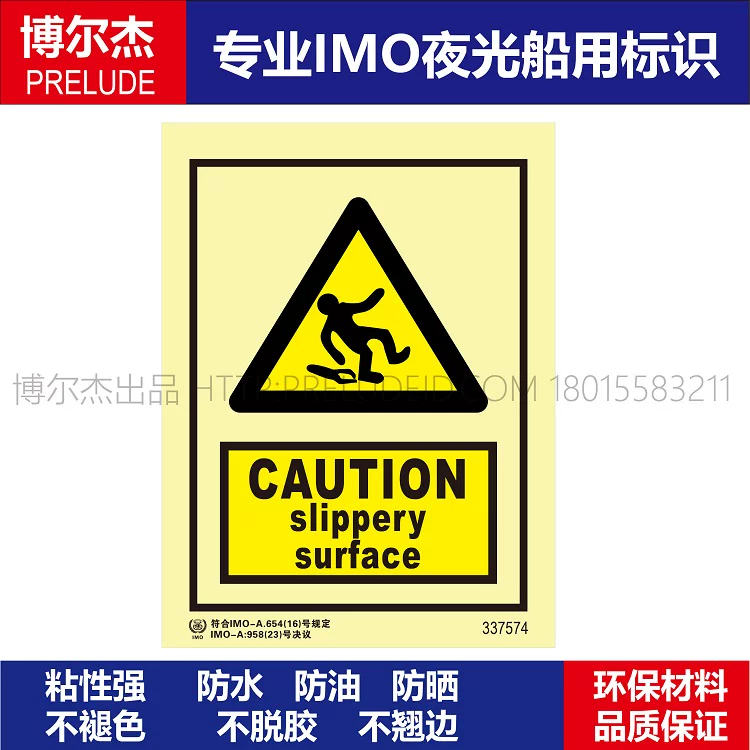 337574-警告|地面滑-船用自发光标识贴 ISO7010/GB16557-2023
