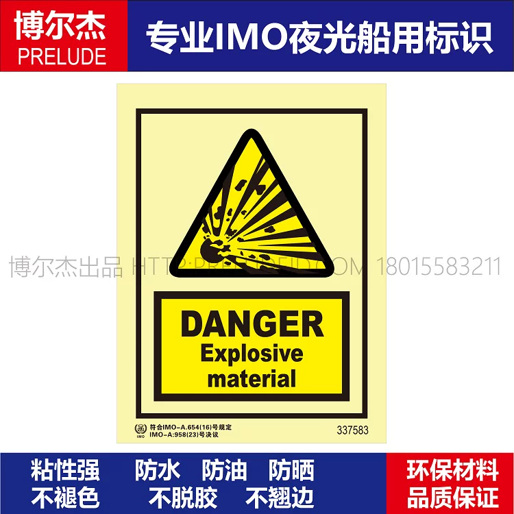 337583危险|爆炸物质-船用自发光贴夜光标识ISO7010/GB16557-2023