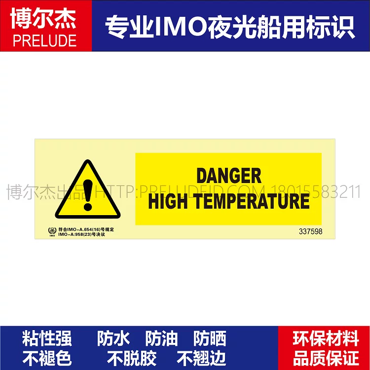 337598-高温DANGER HIGH TEMPERATURE-船用自发光标识贴 ISO7010