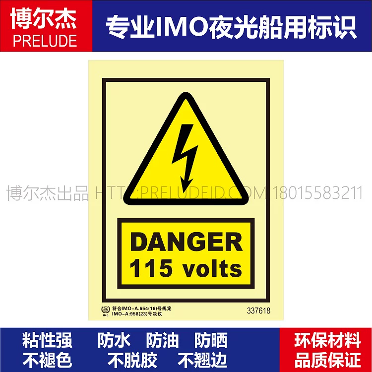 337618危险|115伏DANGER 115 volts-船用自发光贴标识ISO7010