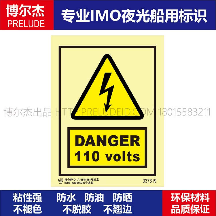 337619-危险|110伏DANGER 110 volts-船用自发光贴标识ISO7010