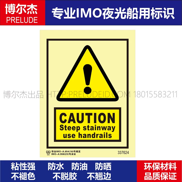 337624小心楼梯|请使用扶手-船用自发光贴-ISO7010/GB16557-2023