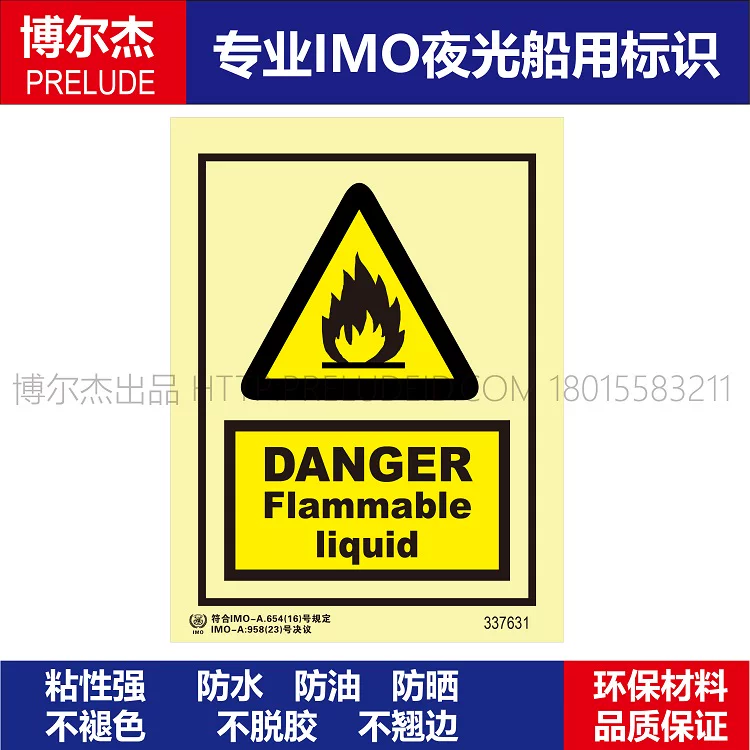 337631可燃性液体船用IMO标志标牌荧光标识危险警告标示牌