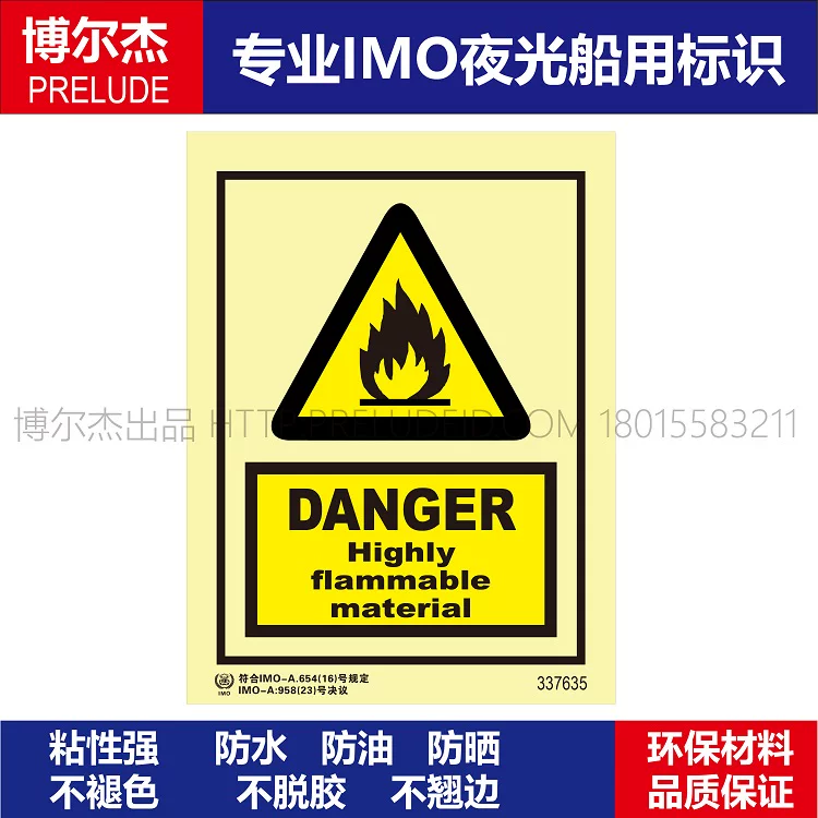 337635高燃烧性物质船用IMO标志标牌荧光标识危险警告标示