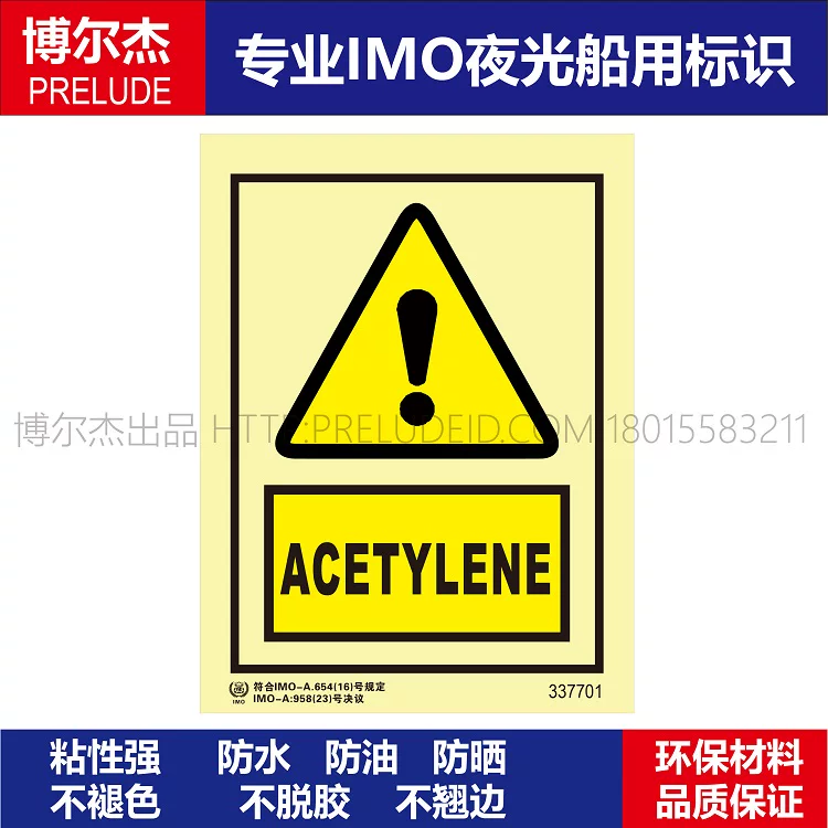 337701-危险警告 乙炔ACETYLENE-船用自发光标识贴 ISO7010