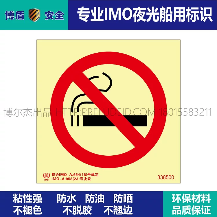 338500 禁止吸烟 NoSmoking不准吸烟-船用自发光标识贴 ISO7010