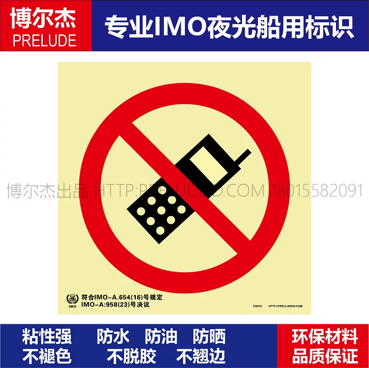 338510 禁止使用手机-船用自发光标识贴 ISO7010/GB16557-2023