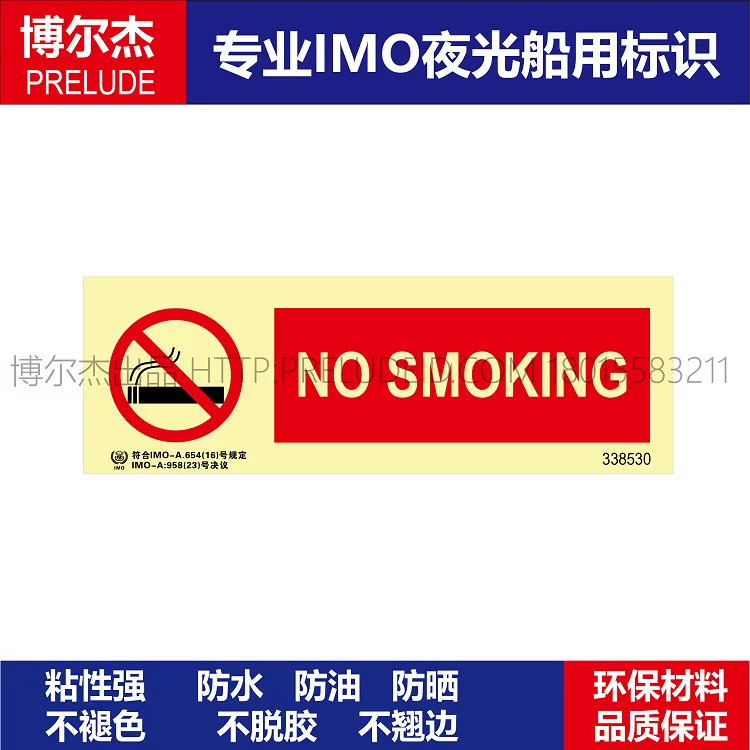 338530-518.12-禁止吸烟船用IMO标志标牌