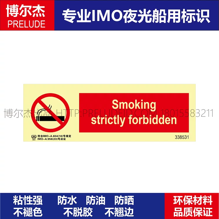 338531-吸烟严格禁止-船舶石油新版IMO标准夜光贴自发光贴