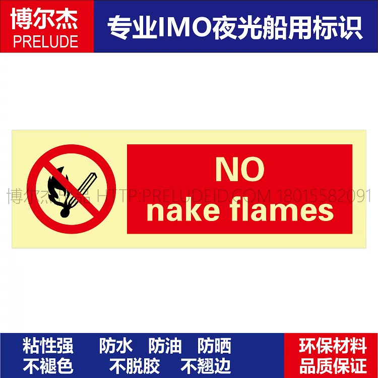 338537 禁止明火焰-船舶石油新版IMO标准夜光标识自发光贴