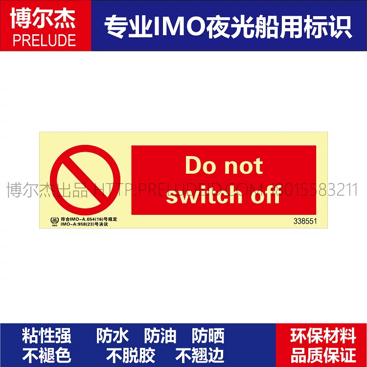 338551 禁止关闭-船舶石油新版IMO标准夜光标识自发光贴