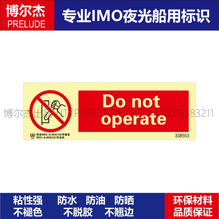338553禁止操作-船舶石油新版IMO标准夜光标识防水防油自发光贴
