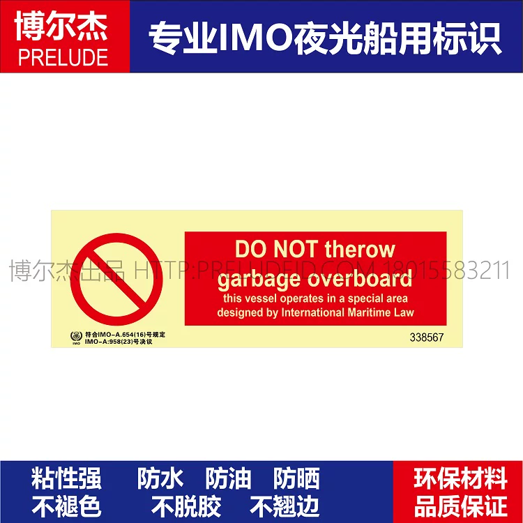 338567- 禁止向船外扔垃圾-船舶石油新版IMO标准夜光标识