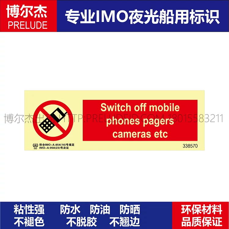 338570- MF0161禁止使用手机-船舶石油新版IMO标准夜光标识自发光