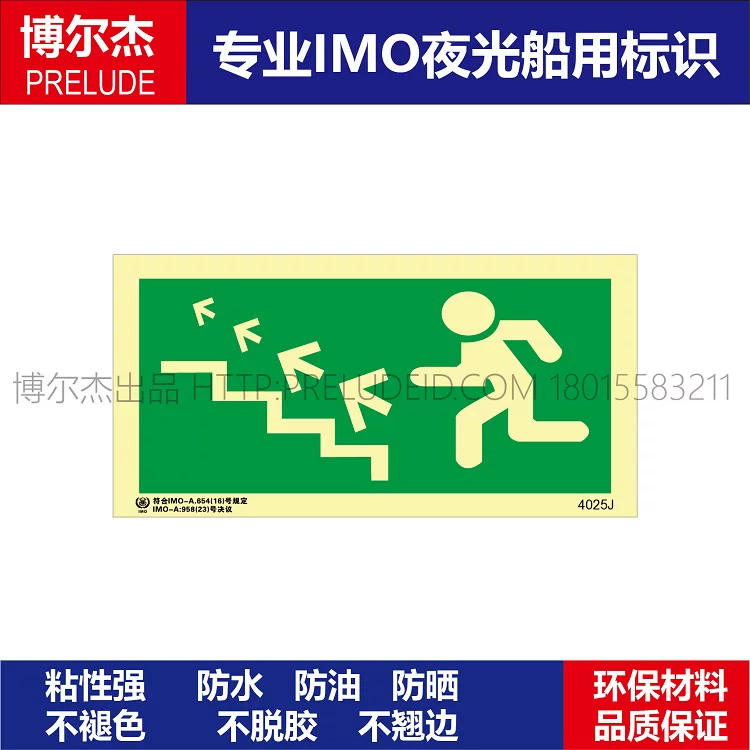 4025J方向标示牌台阶(左边向上)-船舶石油新版IMO标准夜光标识