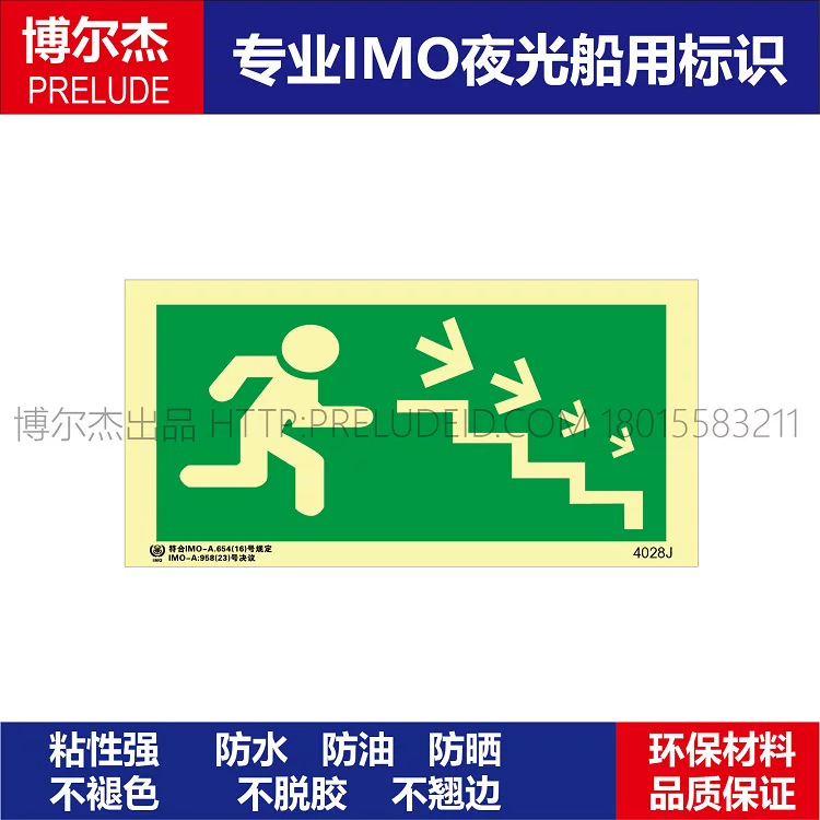 4028J台阶(右边向下)-船舶石油新版IMO标准夜光标识防水自发光贴