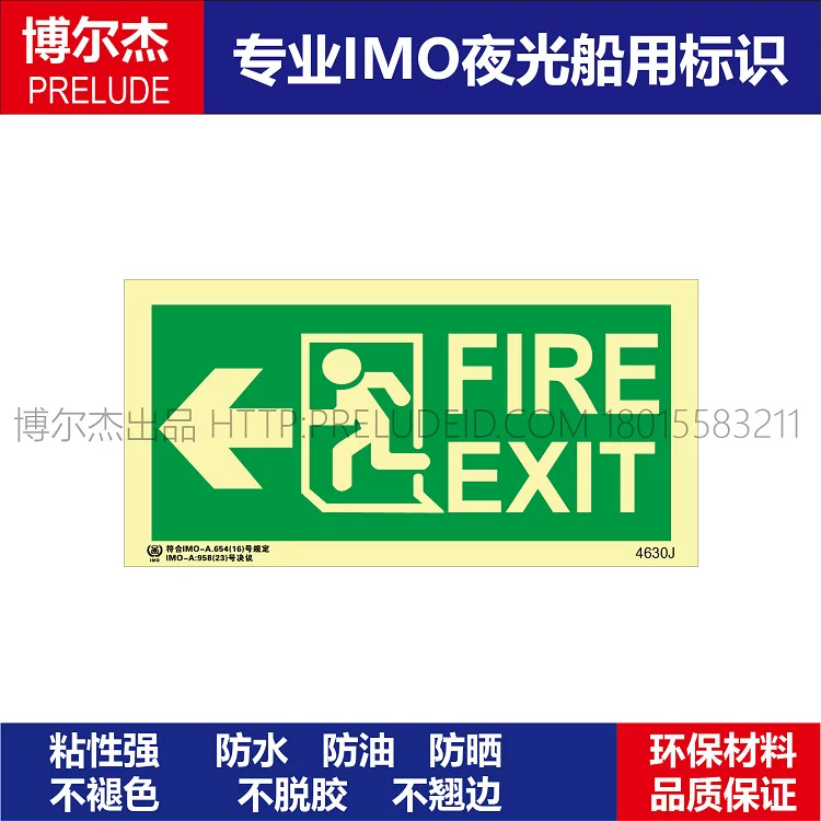 4630J安全出口箭头右FIRE EXIT-船舶石油新版IMO标准夜光标识