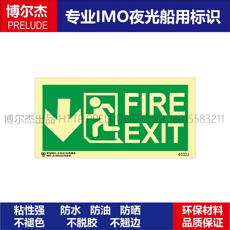 4632J安全出口|箭头向南|左侧-船舶石油新版IMO标准夜光标识