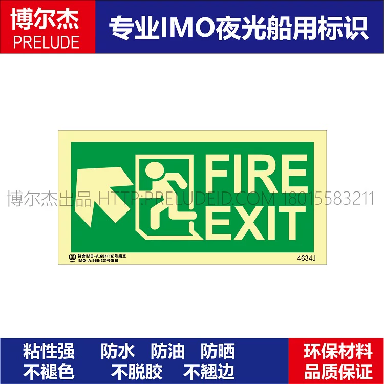 4634J方向标示牌安全出口|箭头左上}左侧-船舶石油新版IMO夜光贴