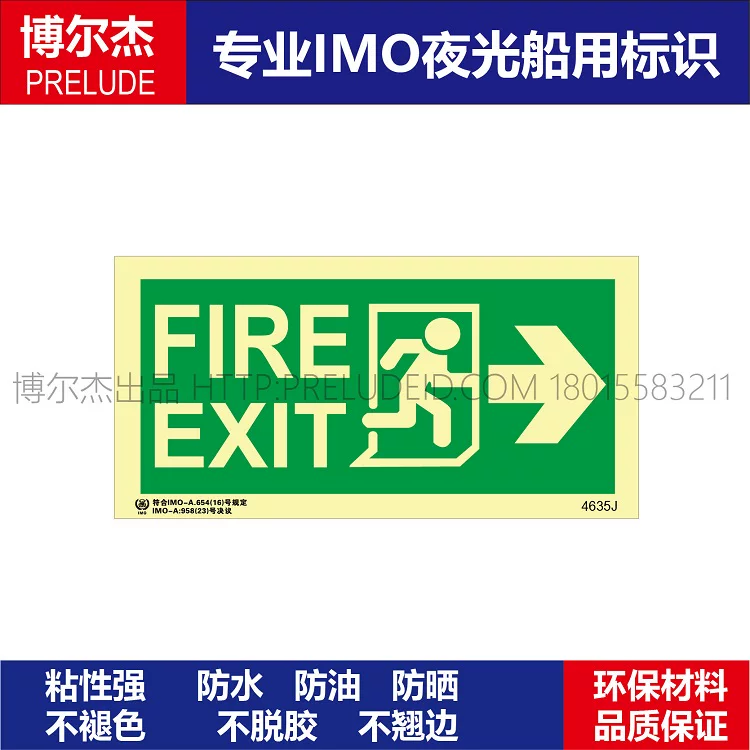 4635J安全出口箭头右侧-船舶石油新版IMO标准夜光标识自发光贴