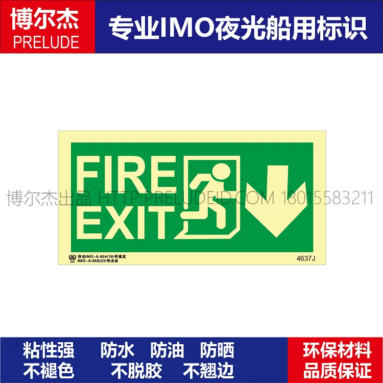 4637J安全出口|箭头向南|右侧-船舶石油新版IMO标准夜光标识