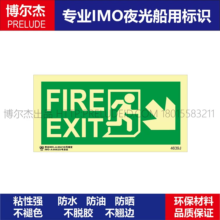 4639J安全出口箭头东南右侧|方向指示-船舶石油新版IMO标准夜光贴