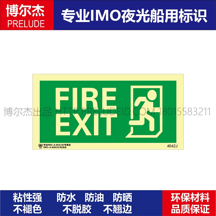 4642J安全出口|人在右边FIRE EXIT船舶石油新版IMO标准夜光标识