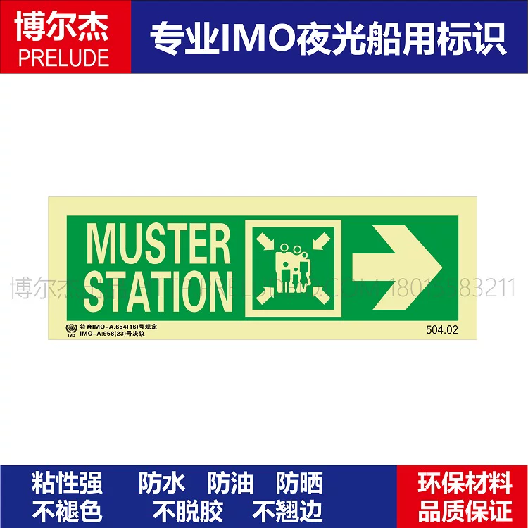 504.02由此向右|右侧MUSTER STATION2船用IMO标志标牌荧光集合点