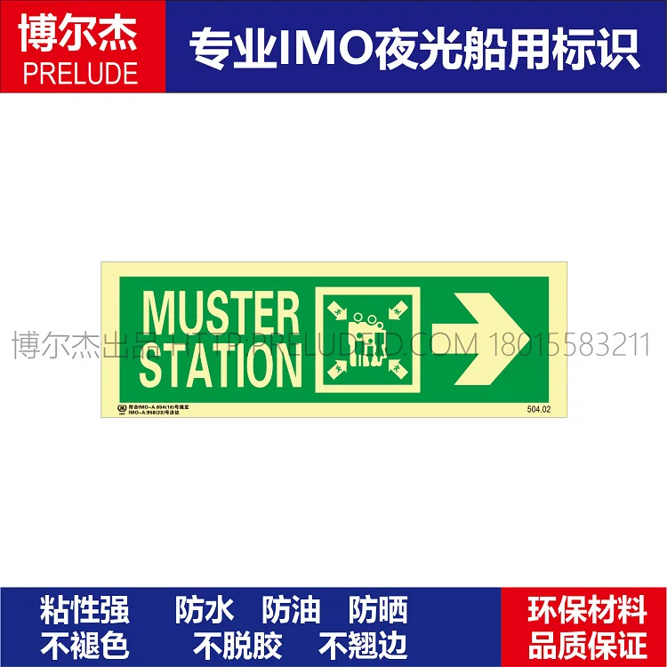 504.02-集合点 /集合站-船用自发光标识贴-ISO7010/GB16557-2023