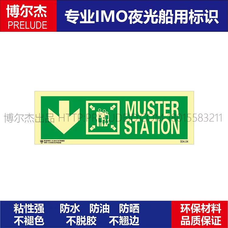 504.04集合点|由此向下,左侧MUSTER STATION-船舶石油新版IMO夜光