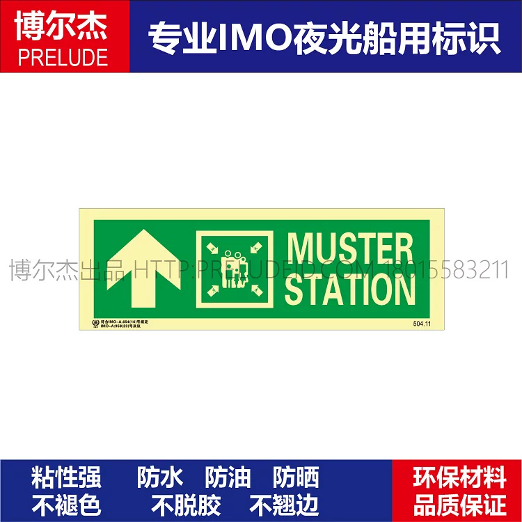 504.11集合点|由此向上|左侧MUSTER STATION船用IMO标志标牌荧光