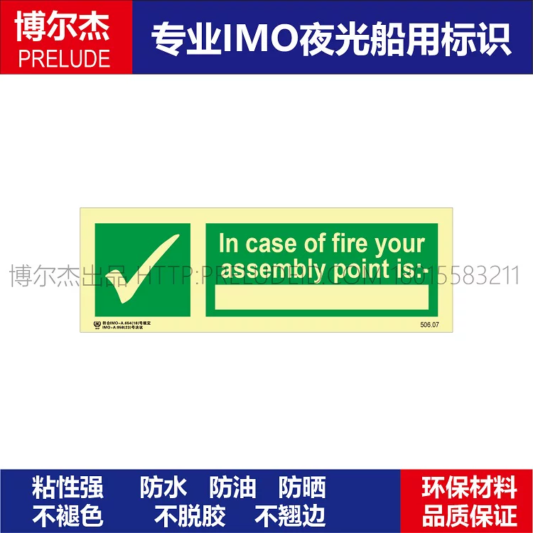 506.07火灾时,你的集合点是…In case of fire-船舶石油新版IMO