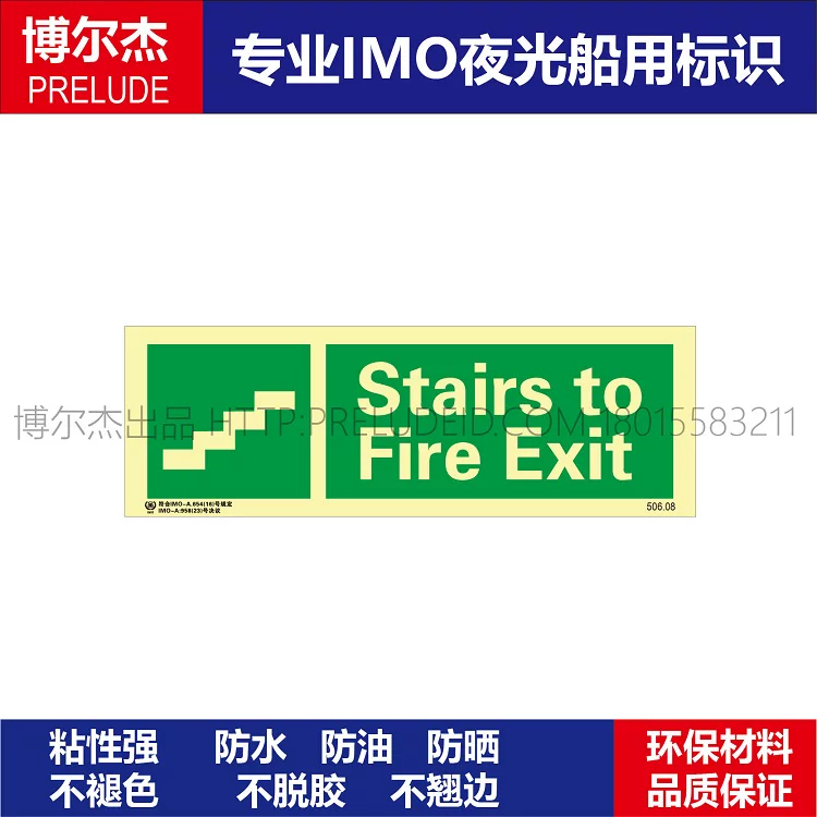 506.08通往安全出口的台阶Stairs to Fire Exit-船舶石油新版IMO