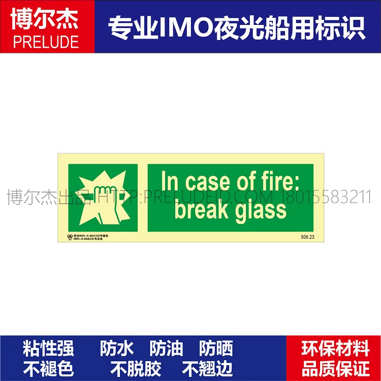 506.23火灾|打碎玻璃In case of fire:break gl-船用IMO标志标牌