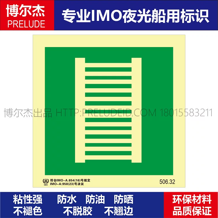 506.32-逃生梯/ 救生梯 /安全直梯-船用自发光标识贴ISO7010