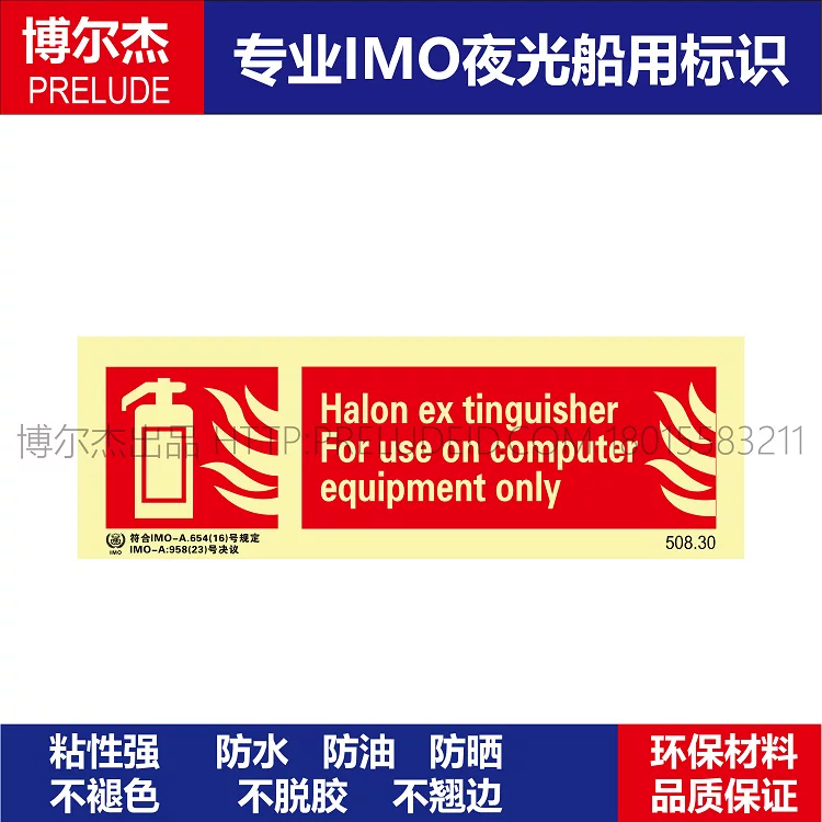 508.30损坏消防设备违法It is an offence to tam船用IMO标志标牌