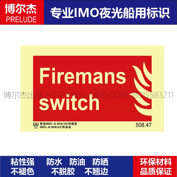 508.47荧光消防标示牌消防员开关Firemans switch船用IMO标志标牌
