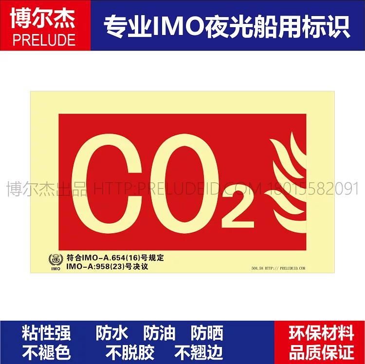 508.58二氧化碳CO2船用新版IMO标准标识夜光不干胶贴纸消防标示牌