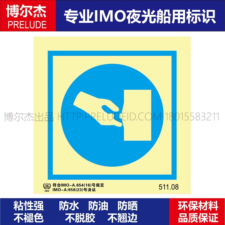 511.08-关闭-船用自发光标识贴- ISO7010/GB16557-2023