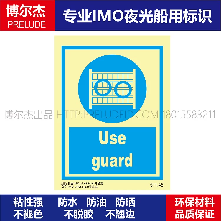 511.45使用防护设备Use gua船用IMO标志标牌荧光标识个人防护标示