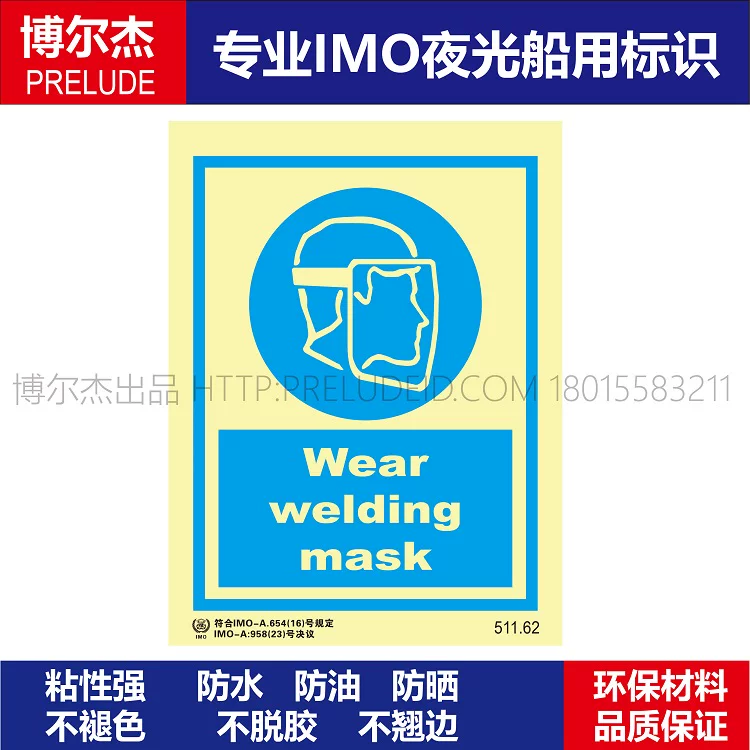 511.62戴电焊面罩船用IMO标志标牌荧光不干胶标识个人防护标示牌