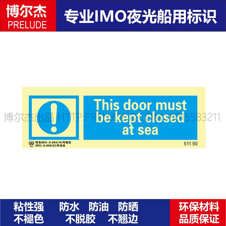 511.90-在航时|此门必须关闭-船用自发光标识贴-ISO7010