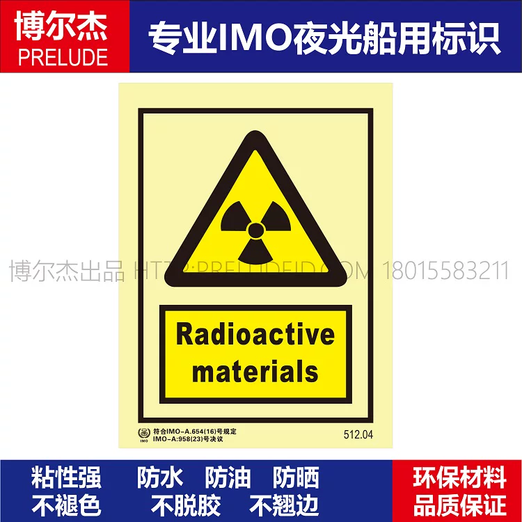 512.04-放射性物质-船用自发光标识贴 ISO7010/GB16557-2023