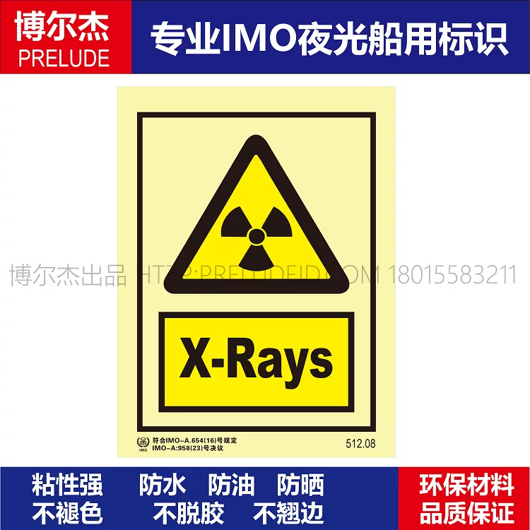 512.08-X射线X-Rays-船用自发光标识贴 ISO7010/GB16557-2023