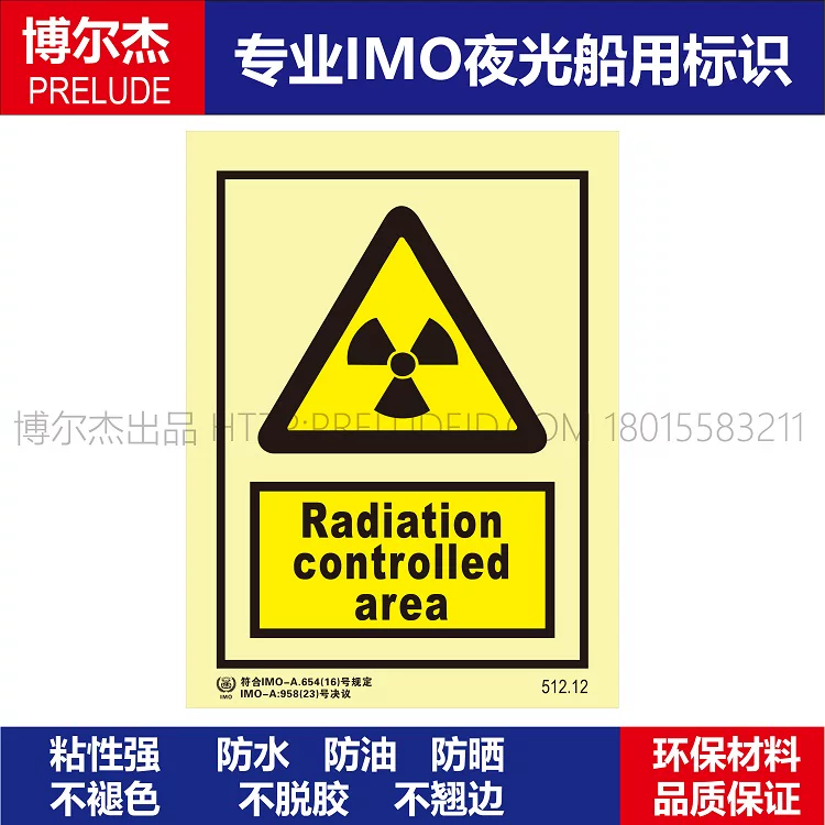 512.12-放射控制区-船用自发光标识贴 ISO7010/GB16557-2023