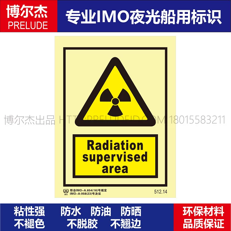 512.14-监控区-船用自发光标识贴 ISO7010/GB16557-2023
